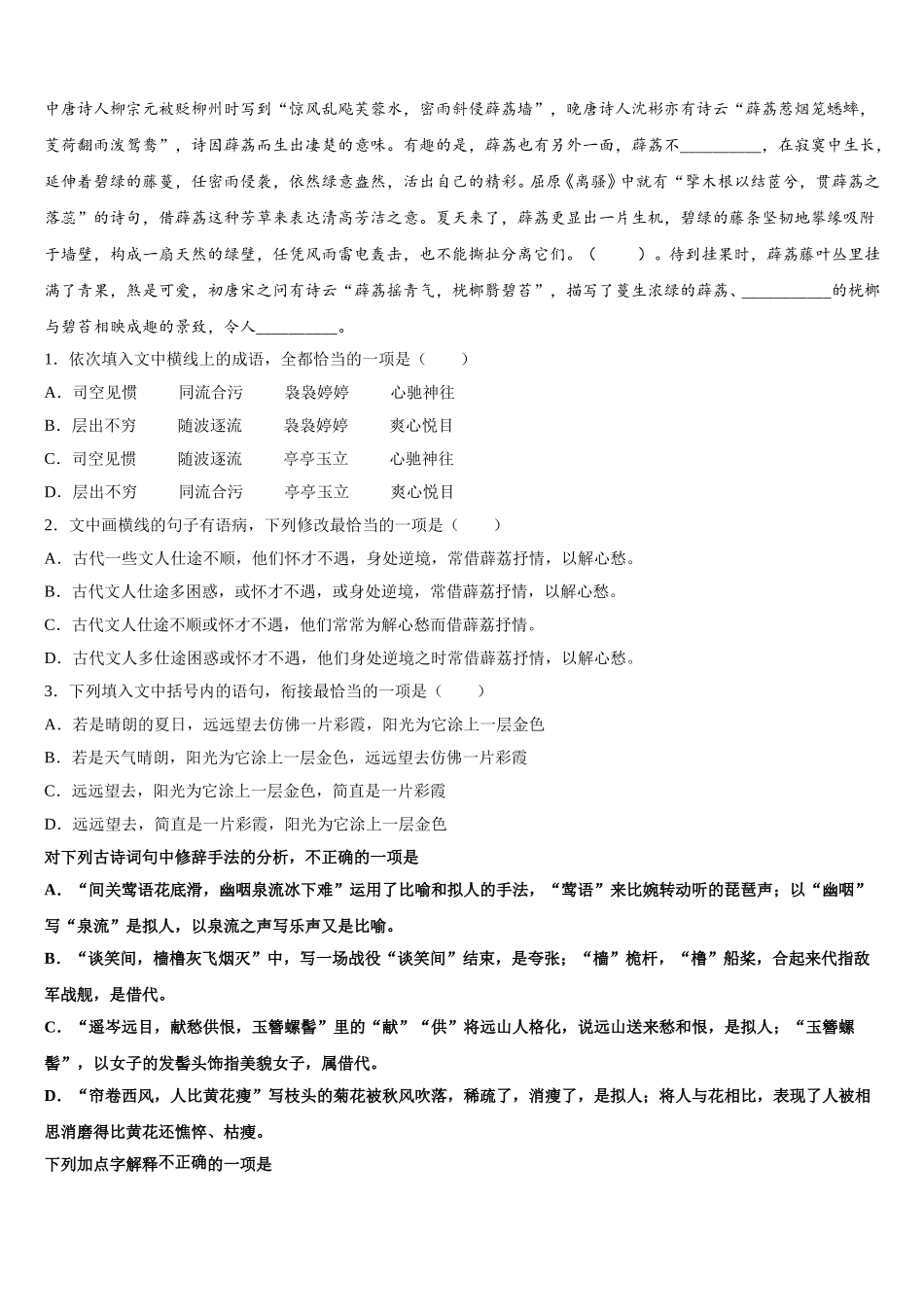 辽宁省朝阳市柳城高级中学2025年高一下语文期末经典模拟试题含解析_第2页