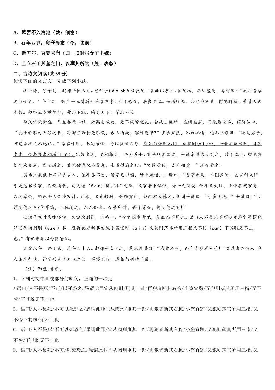 辽宁省朝阳市柳城高级中学2025年高一下语文期末经典模拟试题含解析_第3页