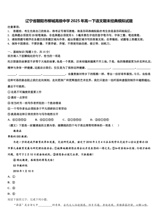 辽宁省朝阳市柳城高级中学2025年高一下语文期末经典模拟试题含解析