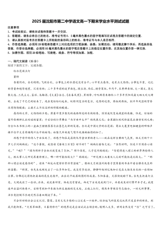 2025届沈阳市第二中学语文高一下期末学业水平测试试题含解析
