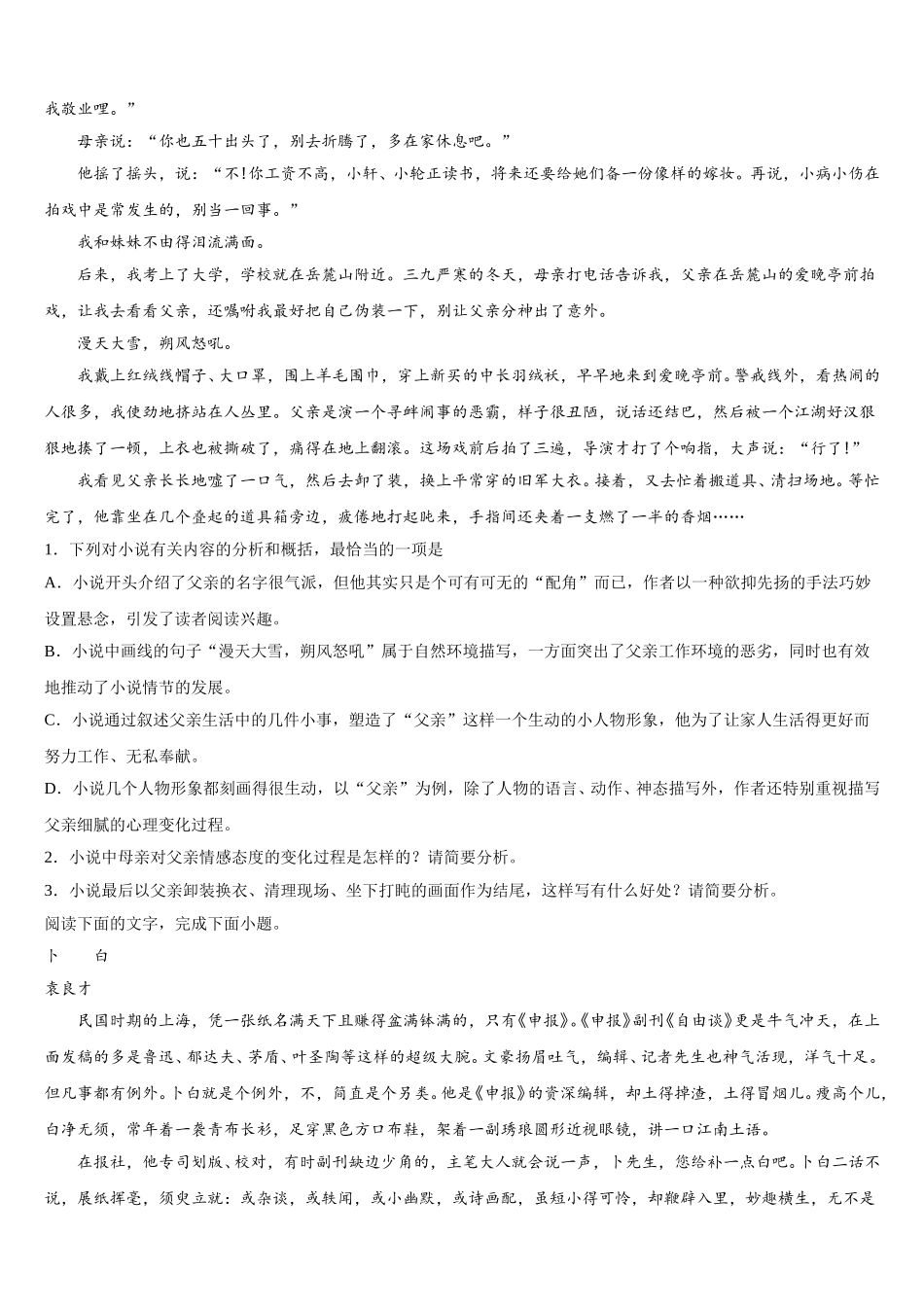 辽宁省朝阳市朝阳县柳城高中2024-2025学年高一下语文期末质量跟踪监视试题含解析_第2页