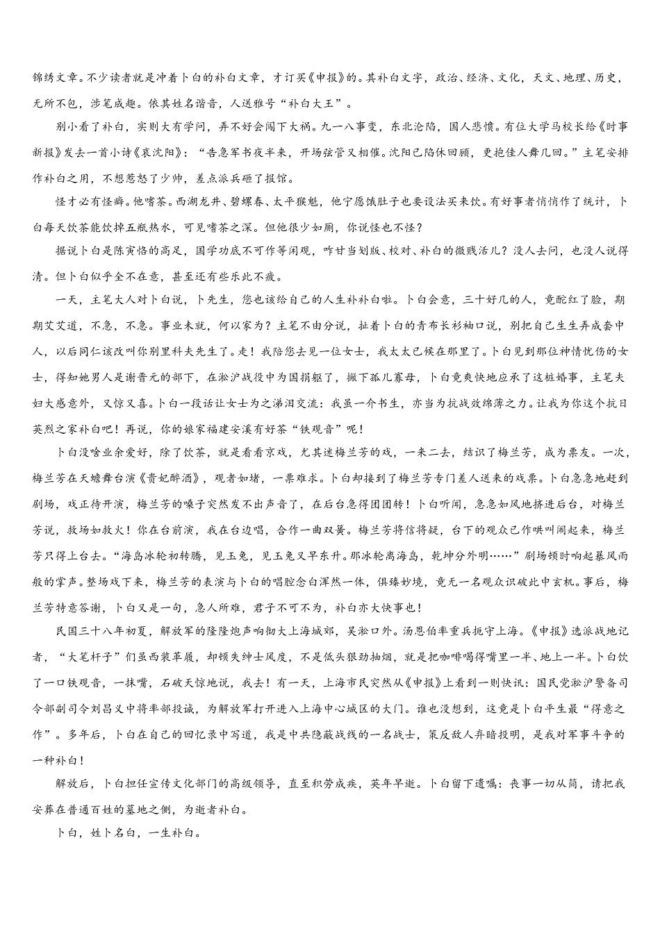 辽宁省朝阳市朝阳县柳城高中2024-2025学年高一下语文期末质量跟踪监视试题含解析_第3页