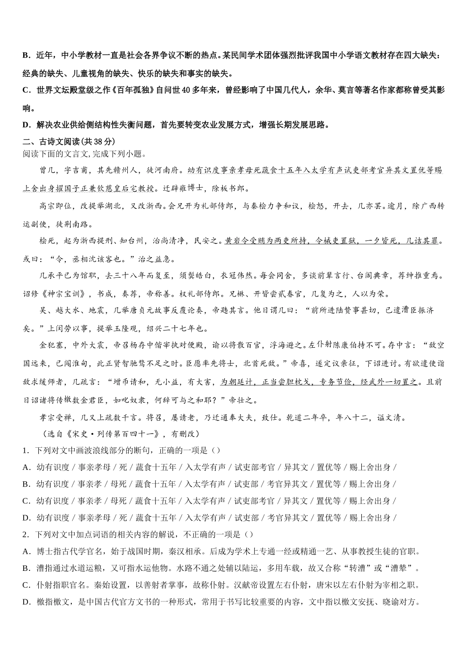 2025届辽宁省营口高中等重点协作校语文高一下期末质量检测试题含解析_第2页
