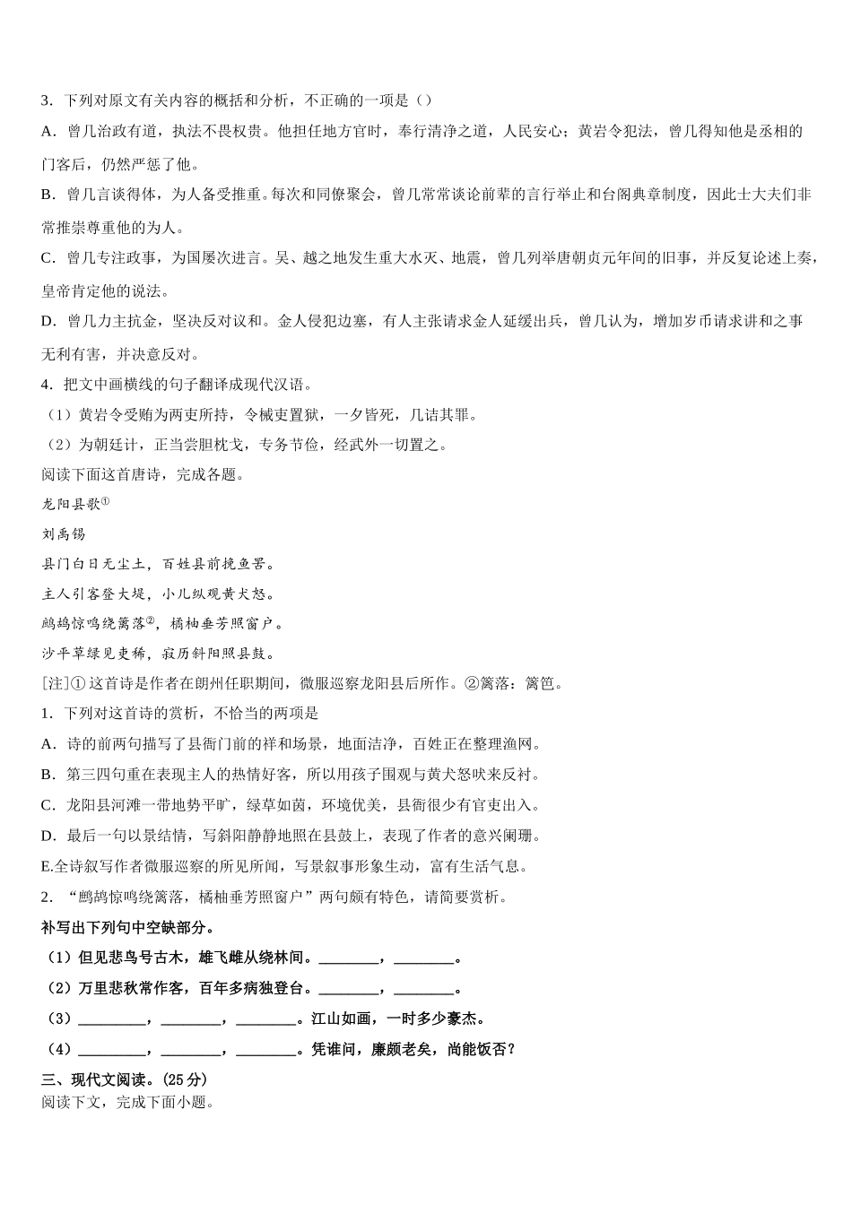 2025届辽宁省营口高中等重点协作校语文高一下期末质量检测试题含解析_第3页