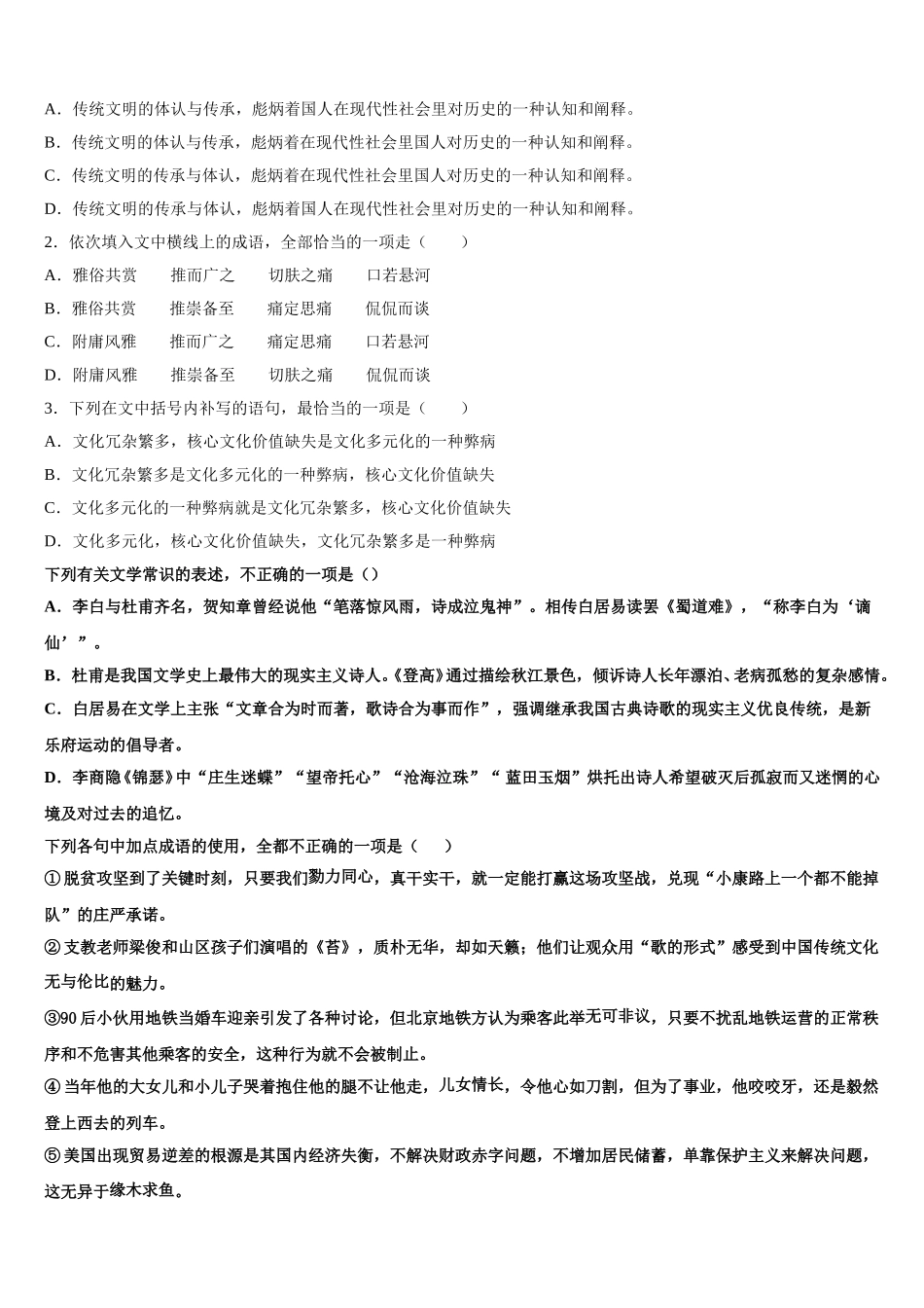 辽宁省沈阳市2025届语文高一第二学期期末质量跟踪监视模拟试题含解析_第2页
