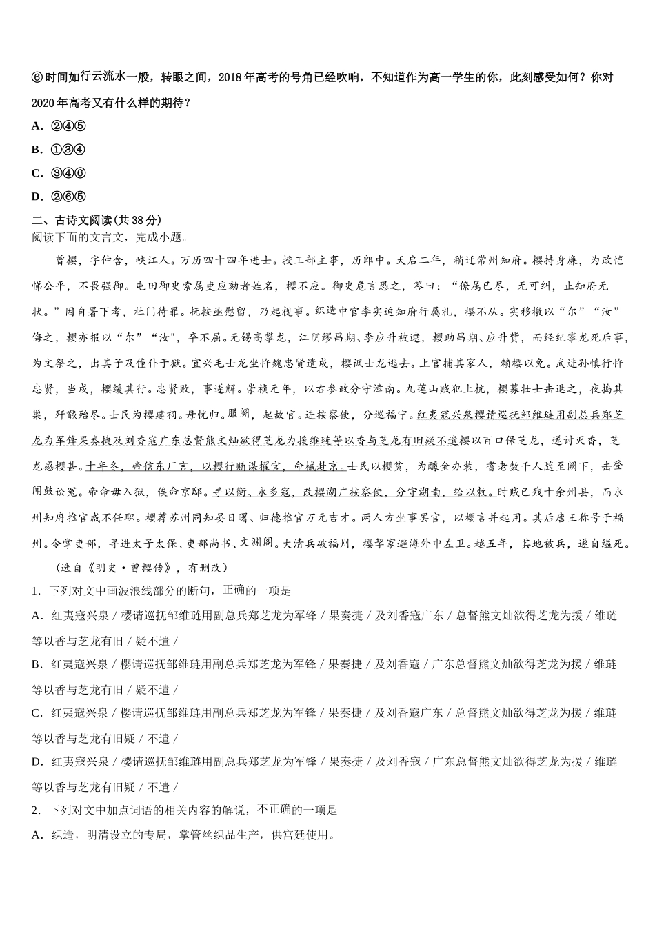 辽宁省沈阳市2025届语文高一第二学期期末质量跟踪监视模拟试题含解析_第3页