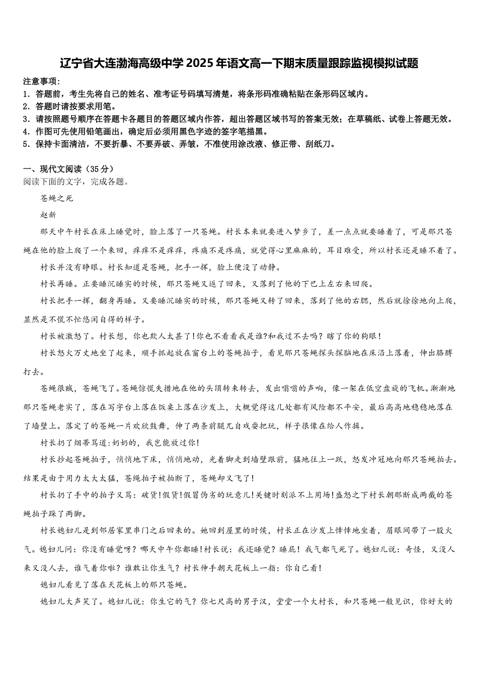 辽宁省大连渤海高级中学2025年语文高一下期末质量跟踪监视模拟试题含解析_第1页