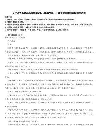 辽宁省大连渤海高级中学2025年语文高一下期末质量跟踪监视模拟试题含解析