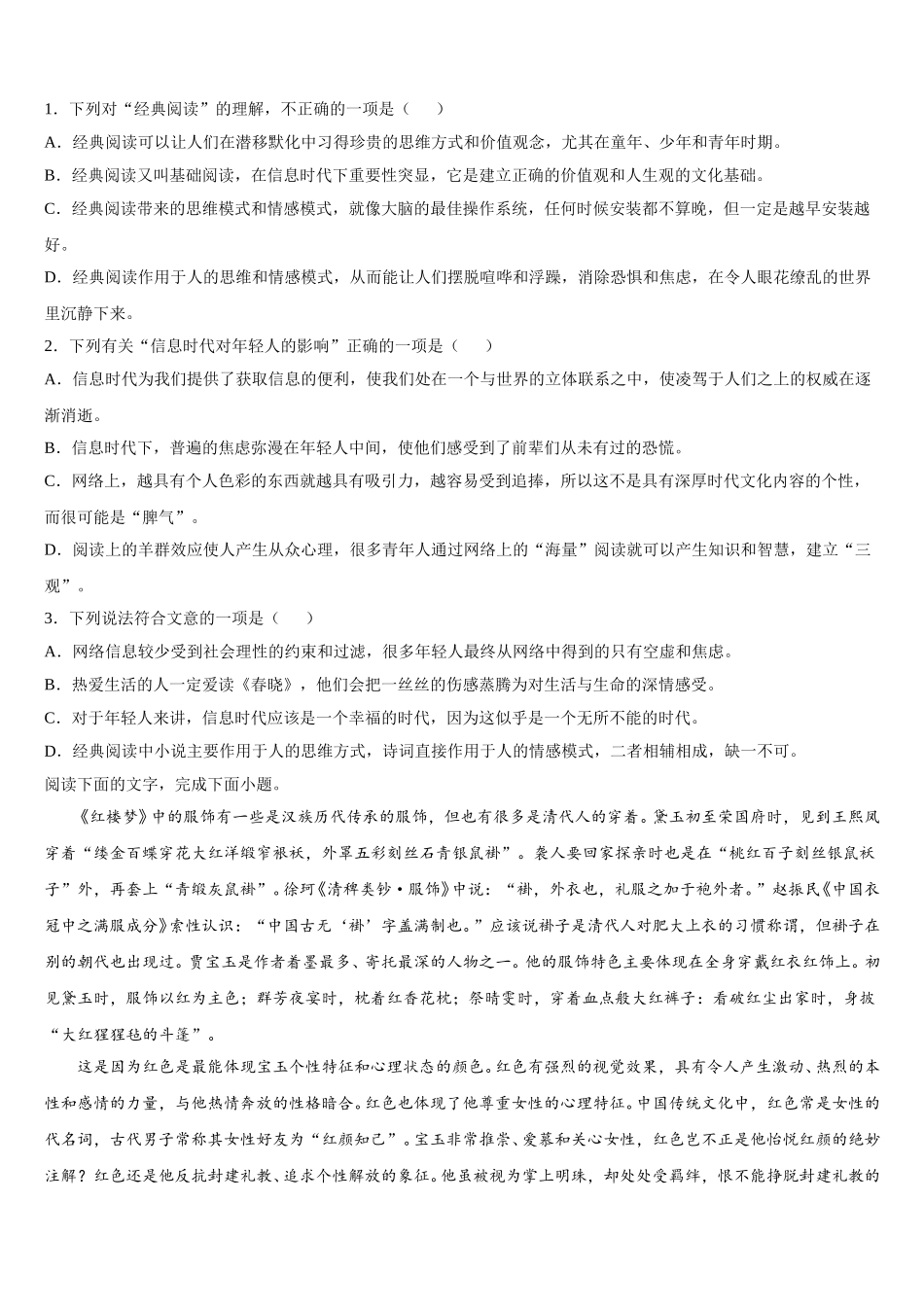 辽宁省沈阳市第九中学2025届语文高一第二学期期末综合测试试题含解析_第2页