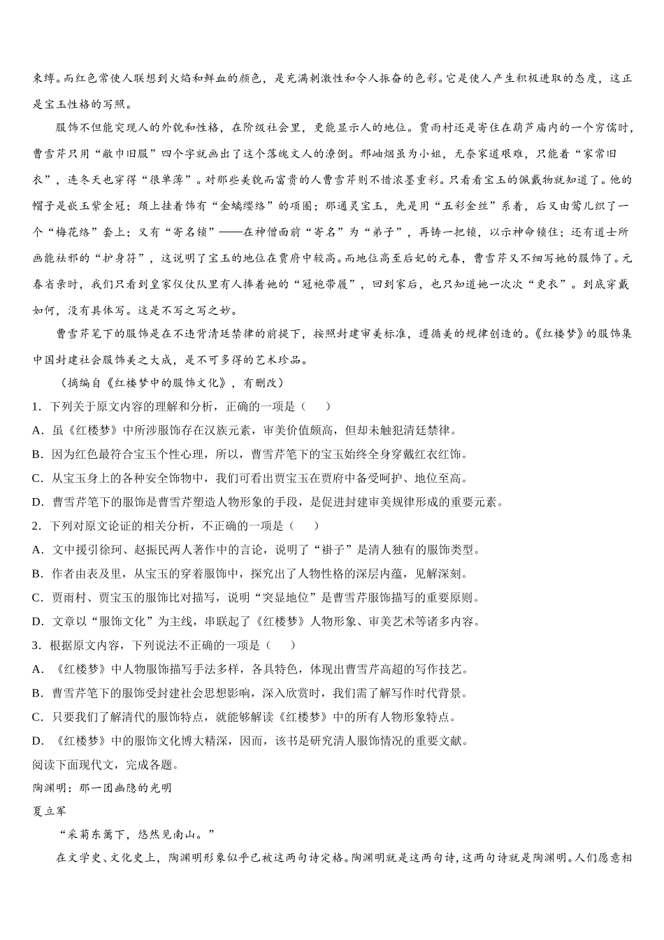 辽宁省沈阳市第九中学2025届语文高一第二学期期末综合测试试题含解析_第3页