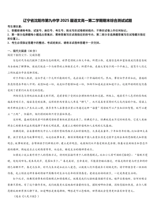 辽宁省沈阳市第九中学2025届语文高一第二学期期末综合测试试题含解析
