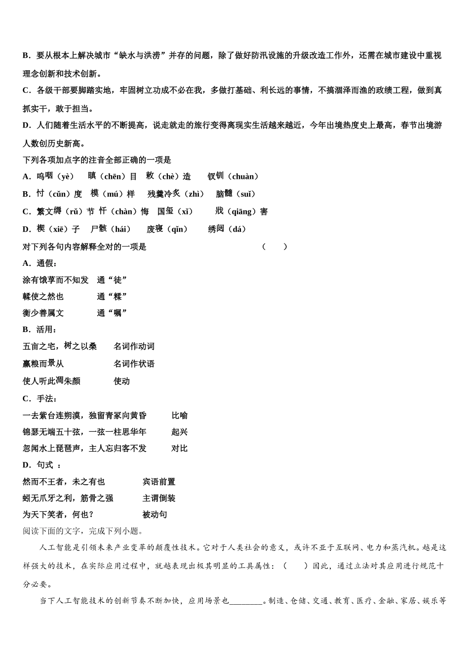 2024-2025学年辽宁省抚顺德才高级中学高一语文第二学期期末统考模拟试题含解析_第2页