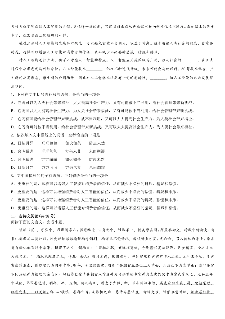 2024-2025学年辽宁省抚顺德才高级中学高一语文第二学期期末统考模拟试题含解析_第3页