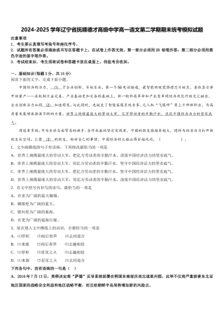 2024-2025学年辽宁省抚顺德才高级中学高一语文第二学期期末统考模拟试题含解析