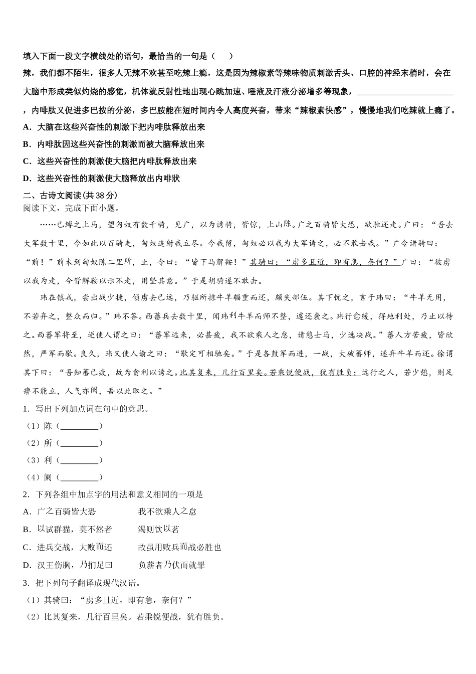 2025届大连市第二十四中学高一语文第二学期期末达标检测试题含解析_第2页
