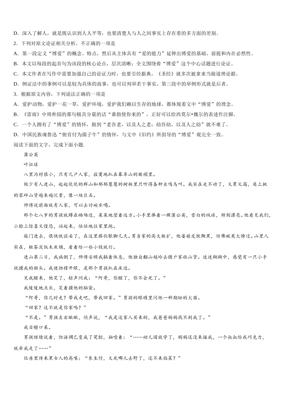 2025届辽宁省葫芦岛市第八高级中学语文高一第二学期期末联考试题含解析_第2页
