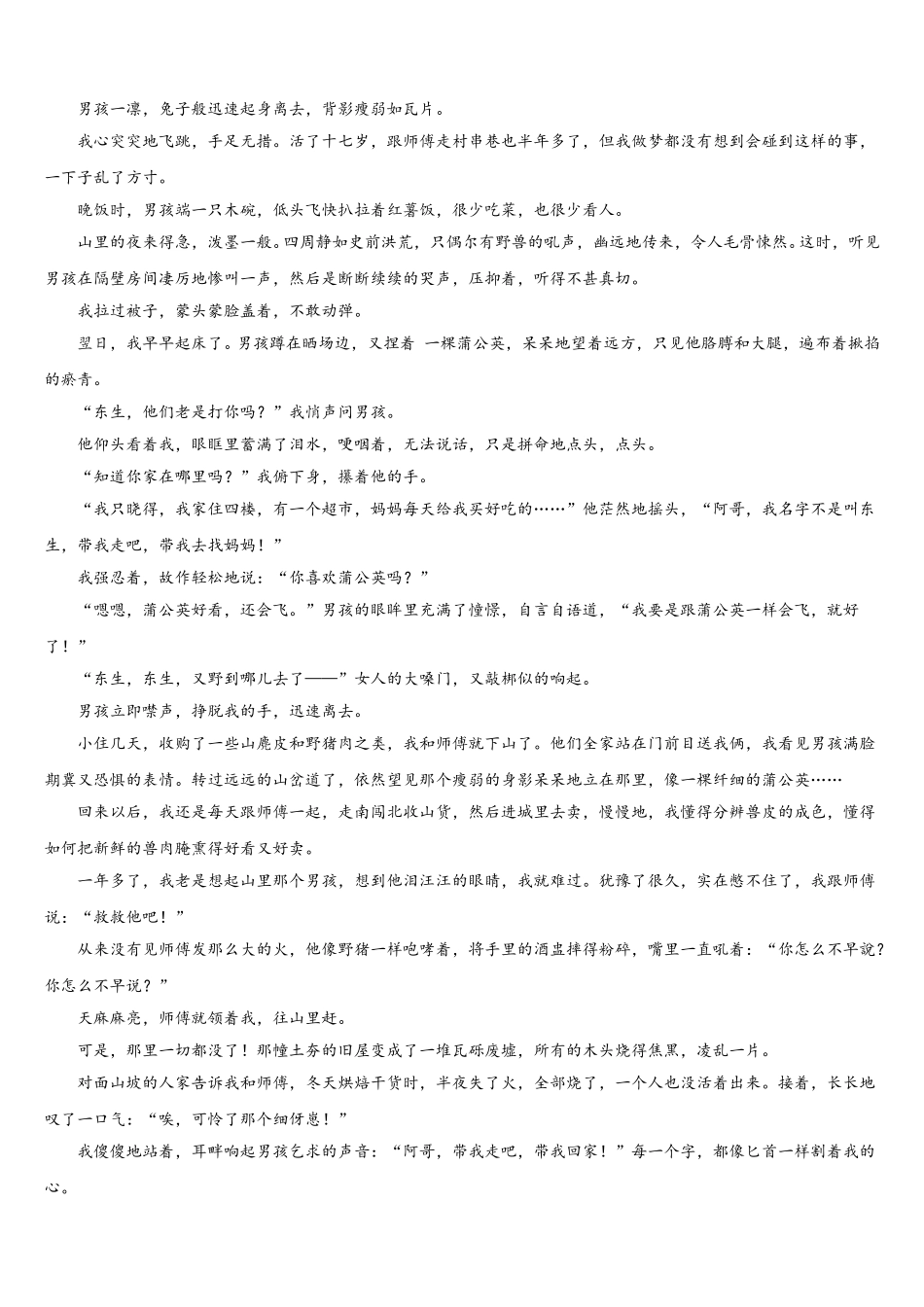 2025届辽宁省葫芦岛市第八高级中学语文高一第二学期期末联考试题含解析_第3页