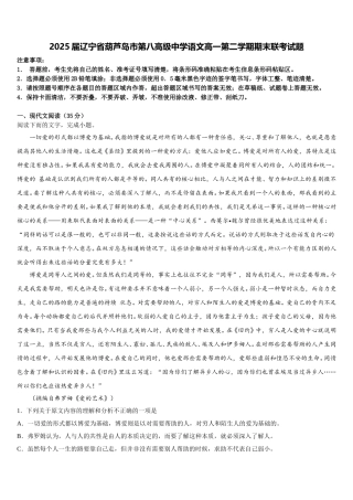2025届辽宁省葫芦岛市第八高级中学语文高一第二学期期末联考试题含解析