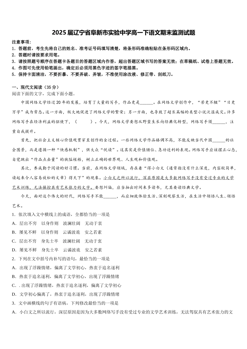 2025届辽宁省阜新市实验中学高一下语文期末监测试题含解析_第1页