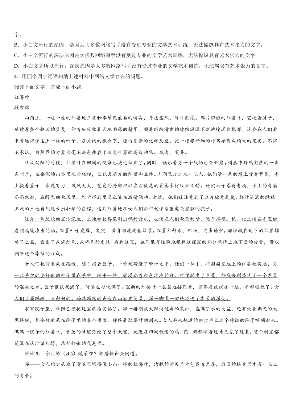 2025届辽宁省阜新市实验中学高一下语文期末监测试题含解析_第2页