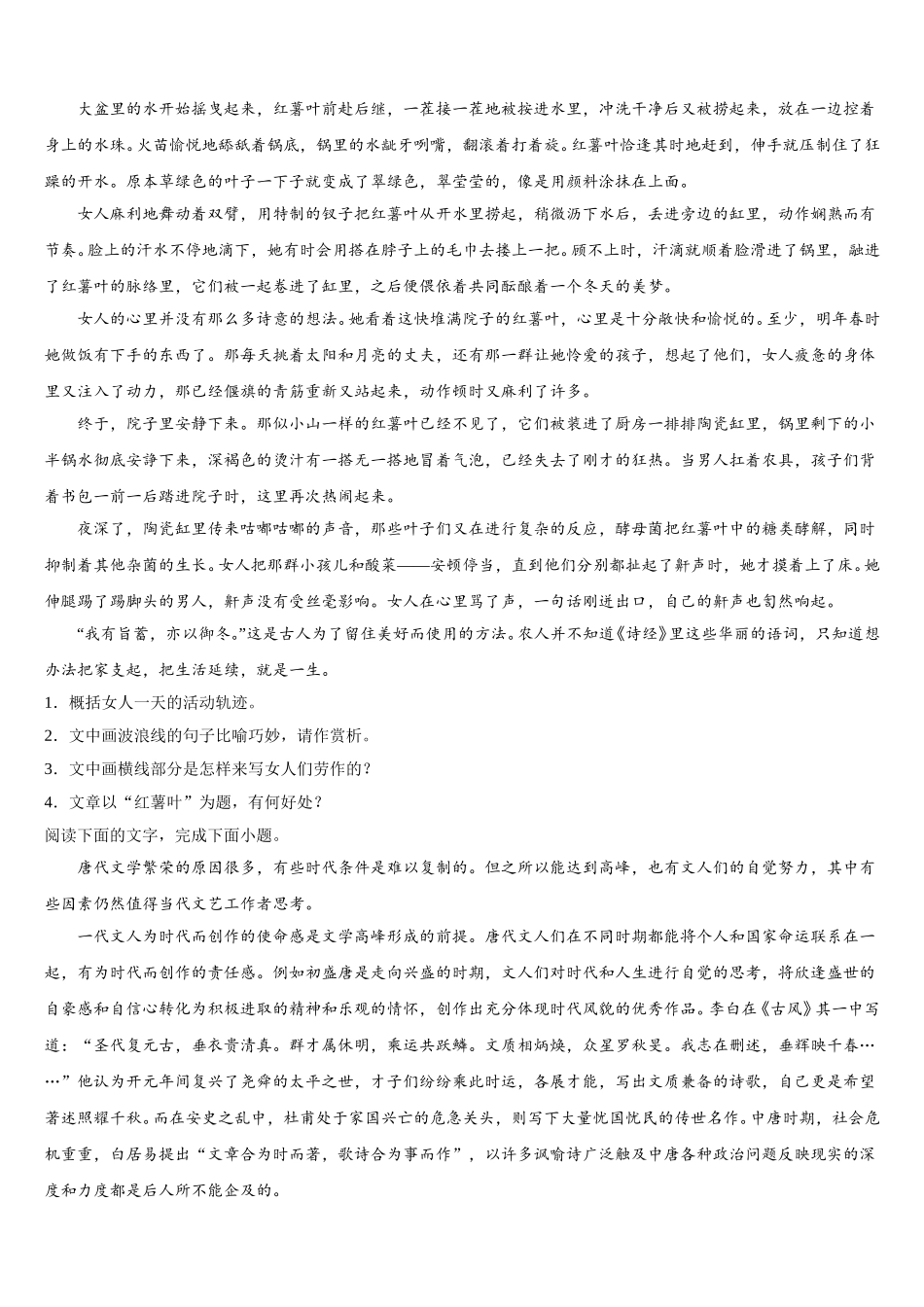 2025届辽宁省阜新市实验中学高一下语文期末监测试题含解析_第3页