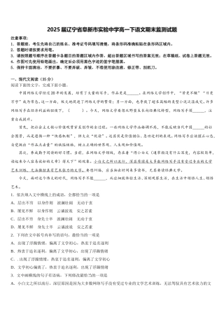 2025届辽宁省阜新市实验中学高一下语文期末监测试题含解析