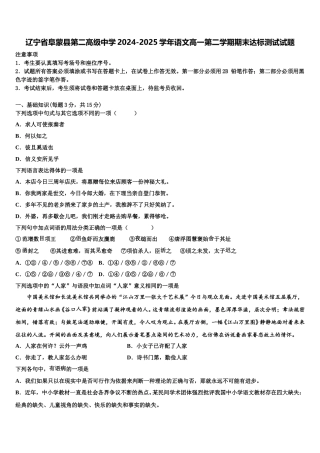 辽宁省阜蒙县第二高级中学2024-2025学年语文高一第二学期期末达标测试试题含解析