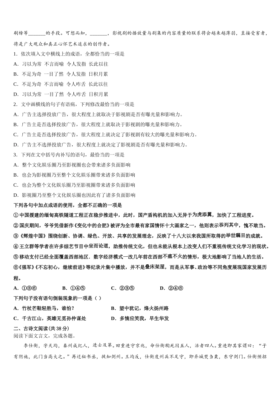 2025届辽宁省辽油二高高一语文第二学期期末检测模拟试题含解析_第2页