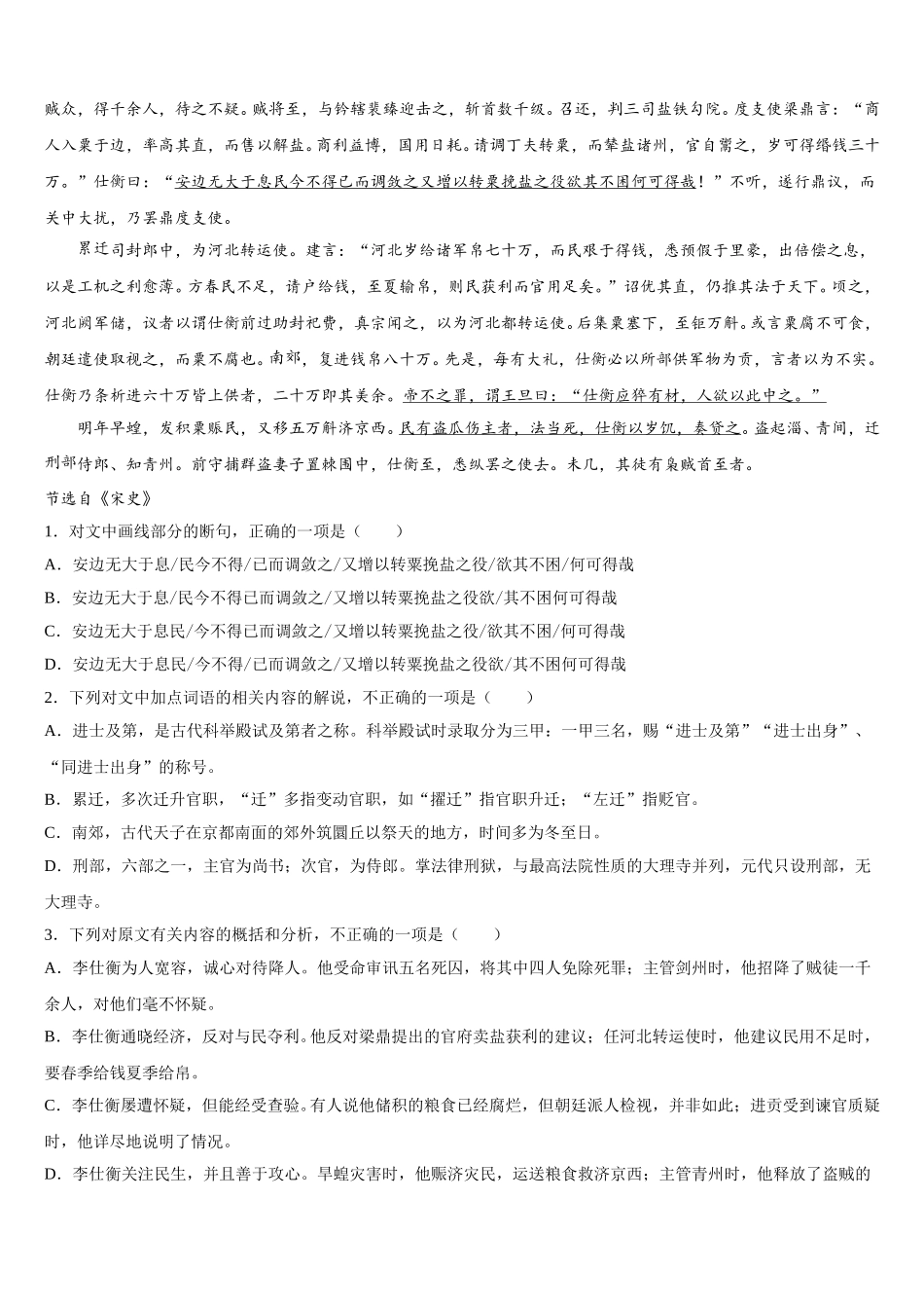 2025届辽宁省辽油二高高一语文第二学期期末检测模拟试题含解析_第3页