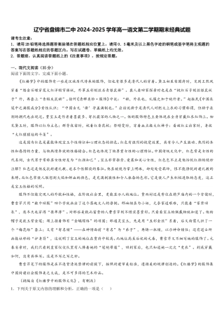 辽宁省盘锦市二中2024-2025学年高一语文第二学期期末经典试题含解析