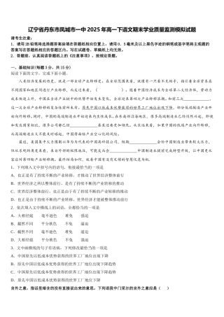 辽宁省丹东市凤城市一中2025年高一下语文期末学业质量监测模拟试题含解析