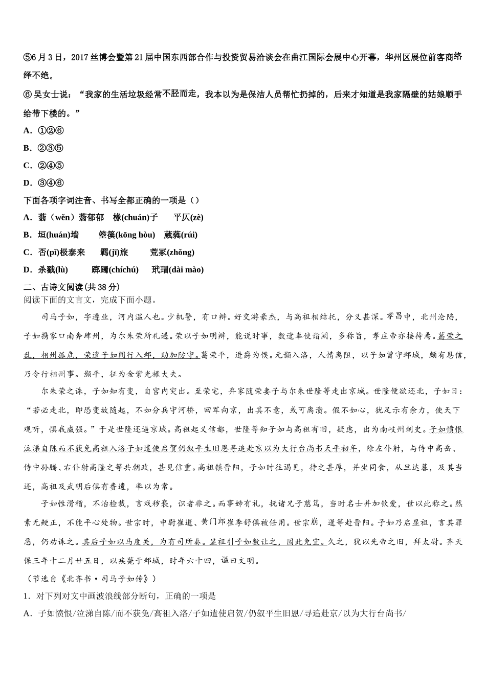 2024-2025学年辽宁省葫芦岛锦化高中语文高一下期末考试试题含解析_第2页