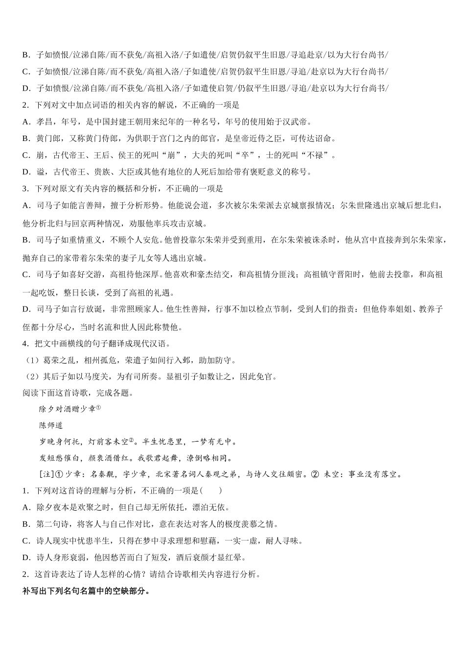 2024-2025学年辽宁省葫芦岛锦化高中语文高一下期末考试试题含解析_第3页