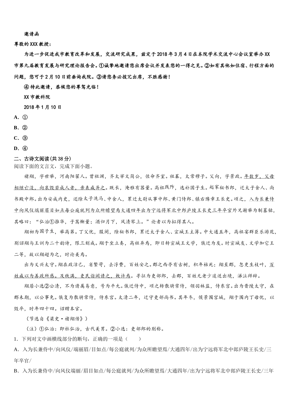 2024-2025学年辽宁省鞍山市第八中学高一语文第二学期期末达标检测试题含解析_第2页