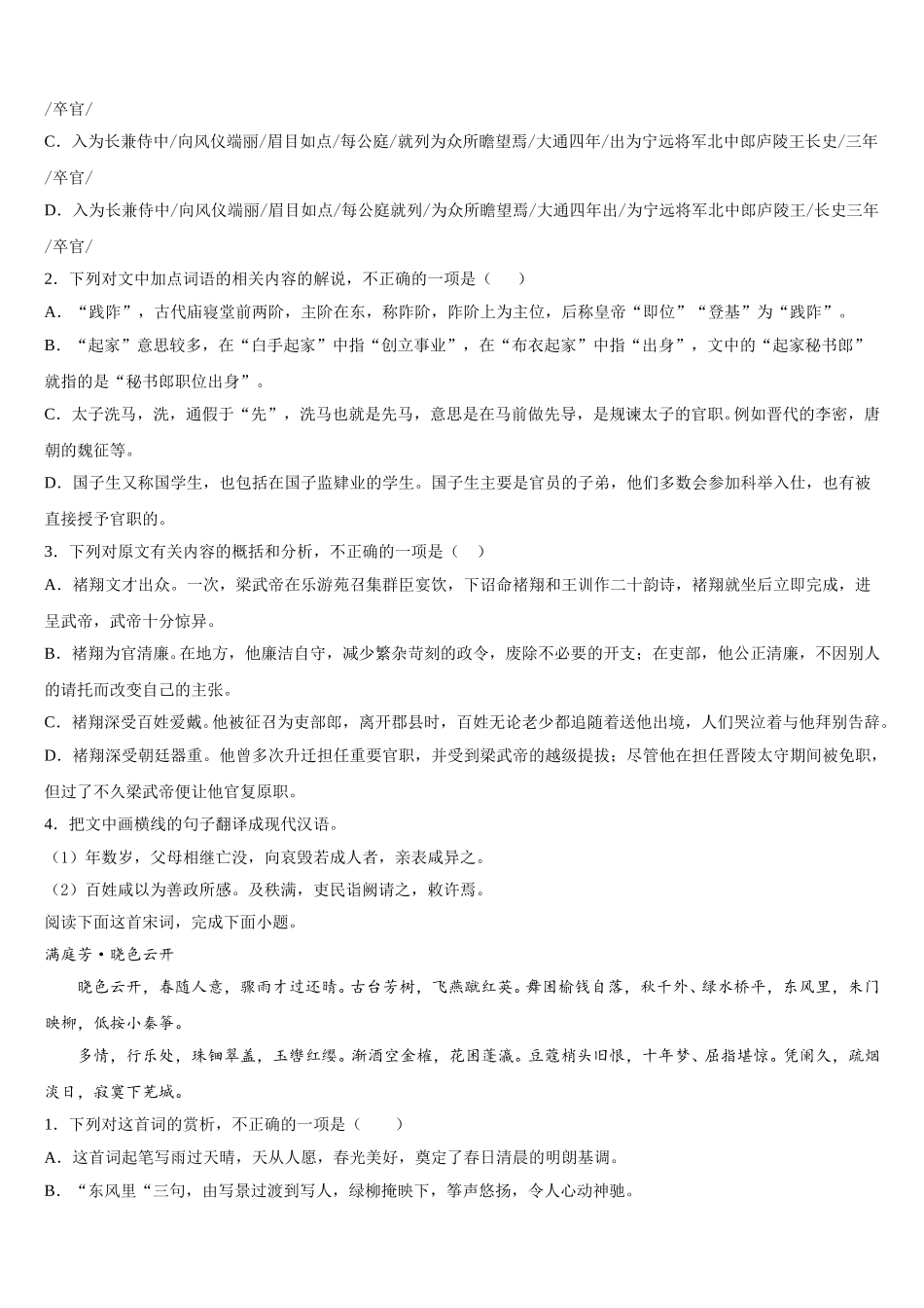 2024-2025学年辽宁省鞍山市第八中学高一语文第二学期期末达标检测试题含解析_第3页