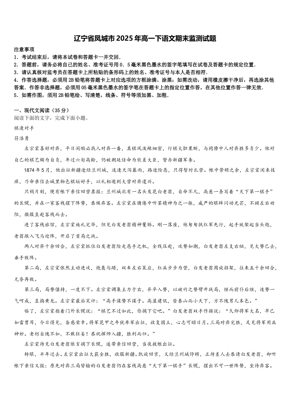 辽宁省凤城市2025年高一下语文期末监测试题含解析_第1页