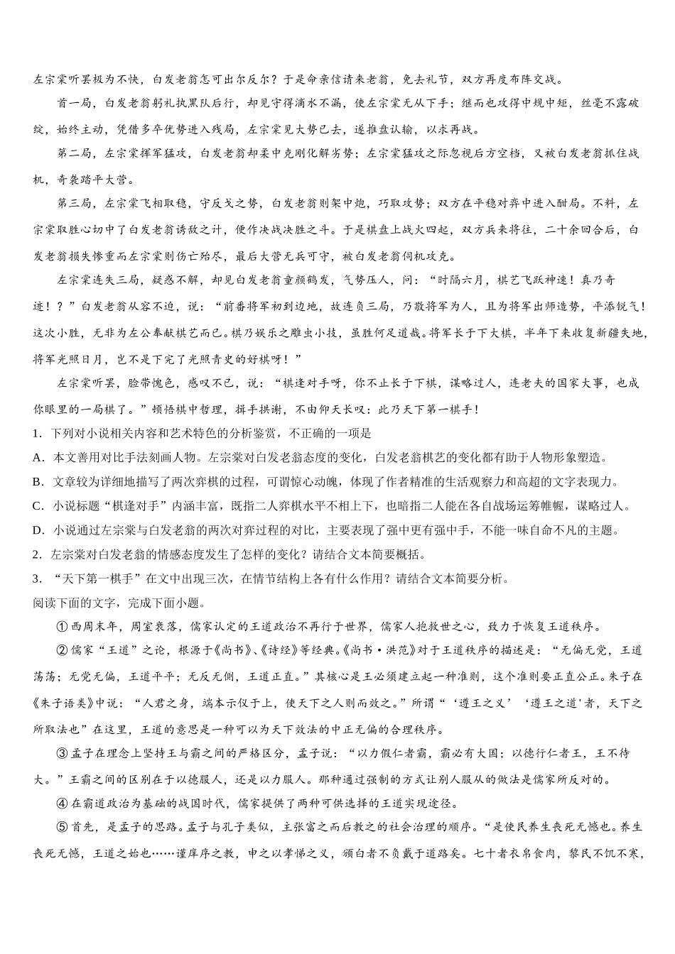 辽宁省凤城市2025年高一下语文期末监测试题含解析_第2页