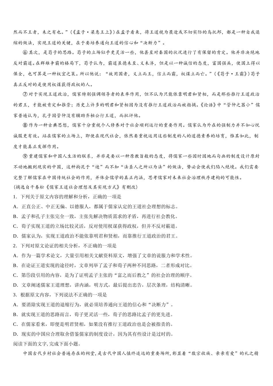 辽宁省凤城市2025年高一下语文期末监测试题含解析_第3页