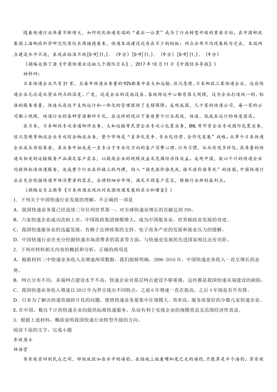 辽宁省营口市开发区第一高级中学2025年语文高一下期末考试模拟试题含解析_第2页
