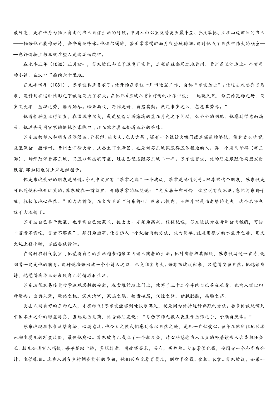 辽宁省营口市开发区第一高级中学2025年语文高一下期末考试模拟试题含解析_第3页