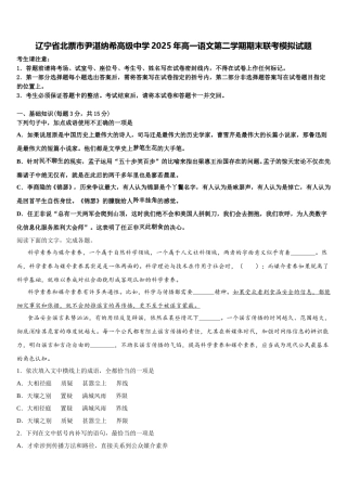 辽宁省北票市尹湛纳希高级中学2025年高一语文第二学期期末联考模拟试题含解析