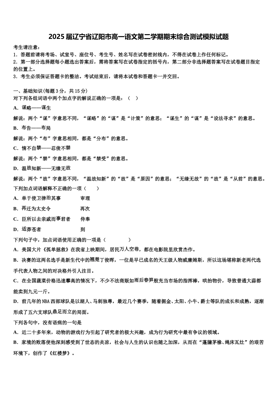 2025届辽宁省辽阳市高一语文第二学期期末综合测试模拟试题含解析_第1页