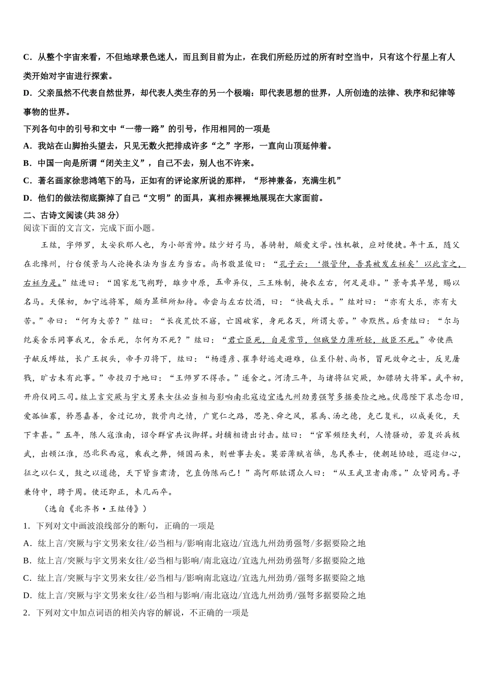 2025届辽宁省辽阳市高一语文第二学期期末综合测试模拟试题含解析_第2页