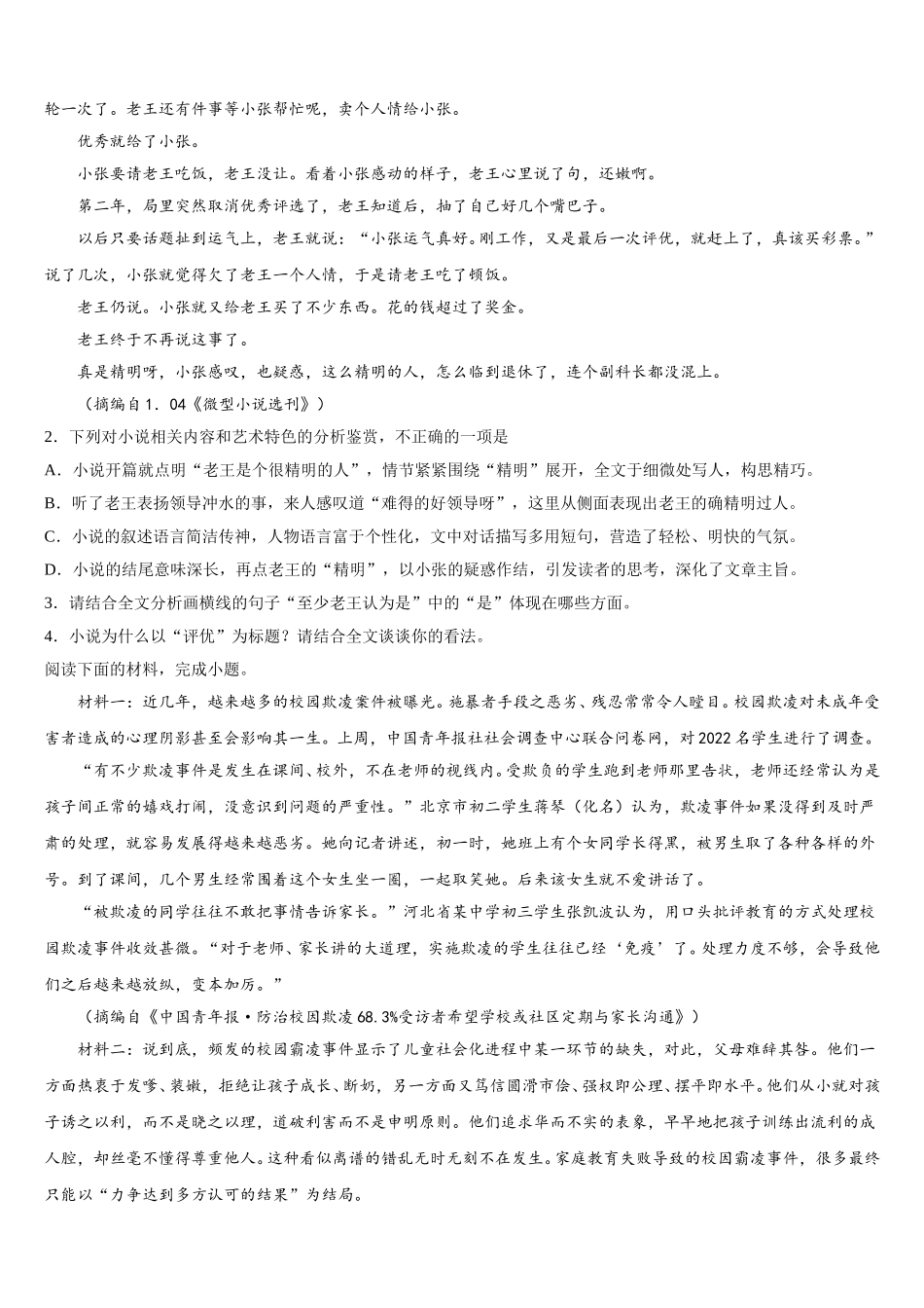 2025届辽宁省抚顺市六校高一下语文期末质量跟踪监视模拟试题含解析_第2页