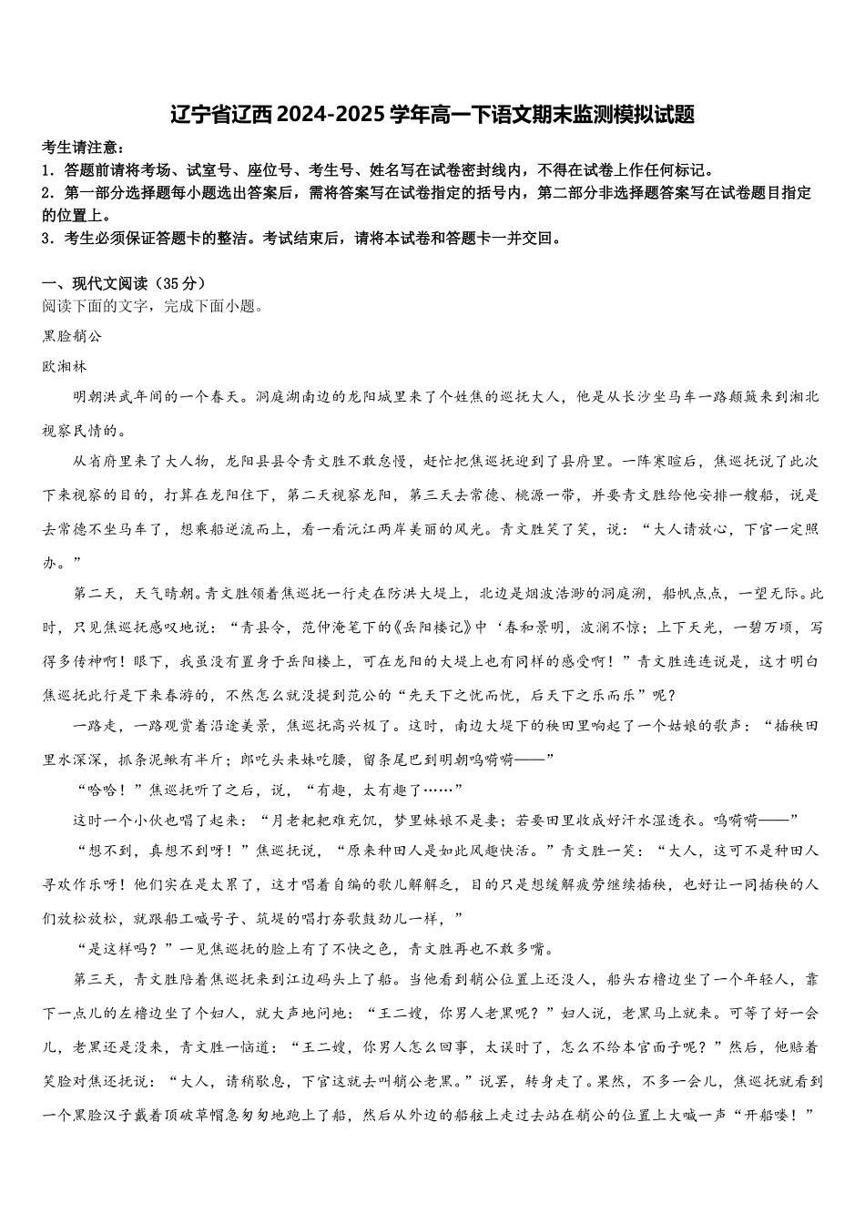 辽宁省辽西2024-2025学年高一下语文期末监测模拟试题含解析_第1页