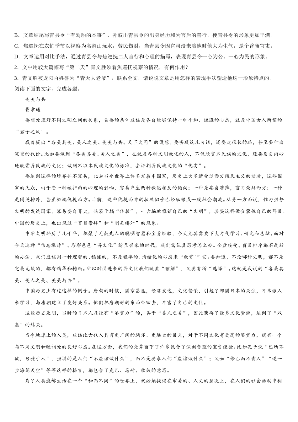 辽宁省辽西2024-2025学年高一下语文期末监测模拟试题含解析_第3页