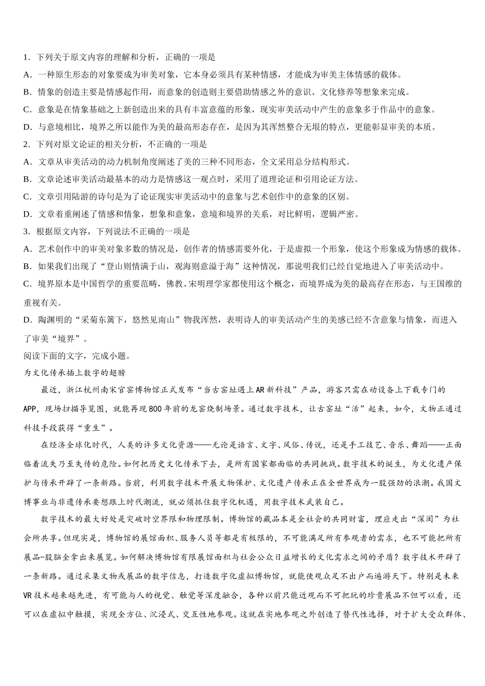 2025年辽宁省北镇市中学高一语文第二学期期末经典模拟试题含解析_第2页