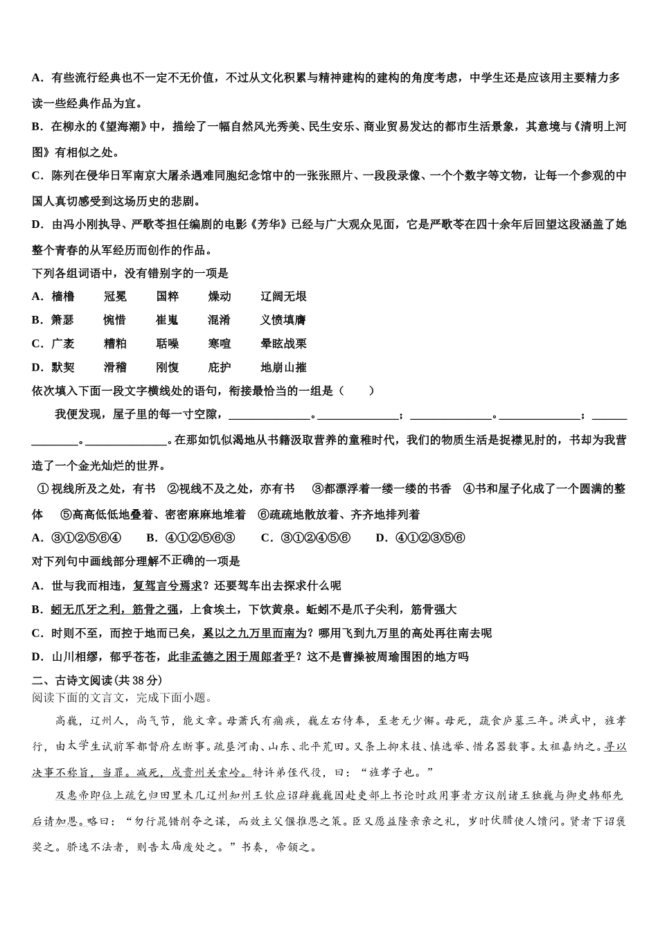 辽宁省凤城市通远堡高级中学2025年语文高一下期末联考试题含解析_第2页