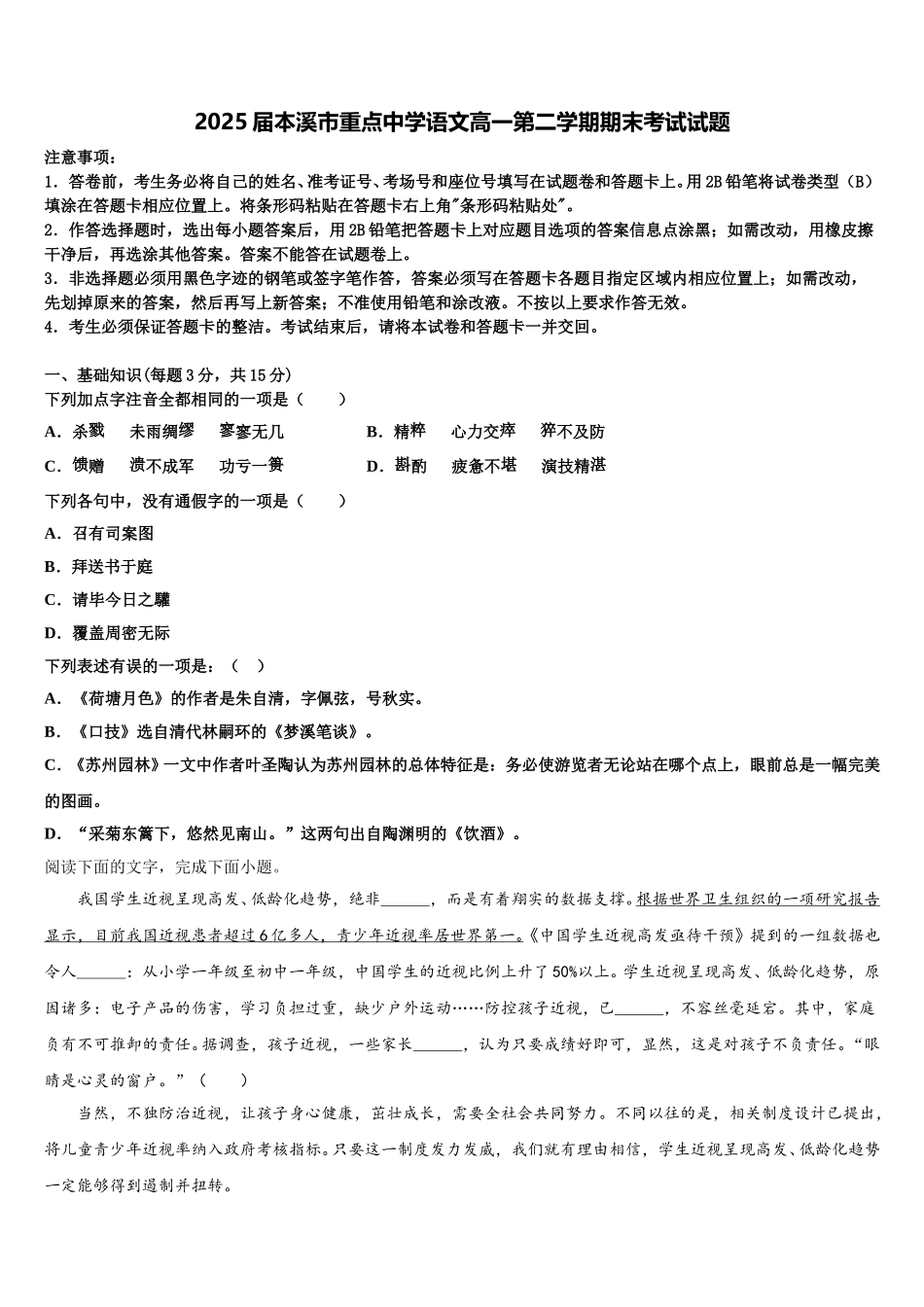 2025届本溪市重点中学语文高一第二学期期末考试试题含解析_第1页