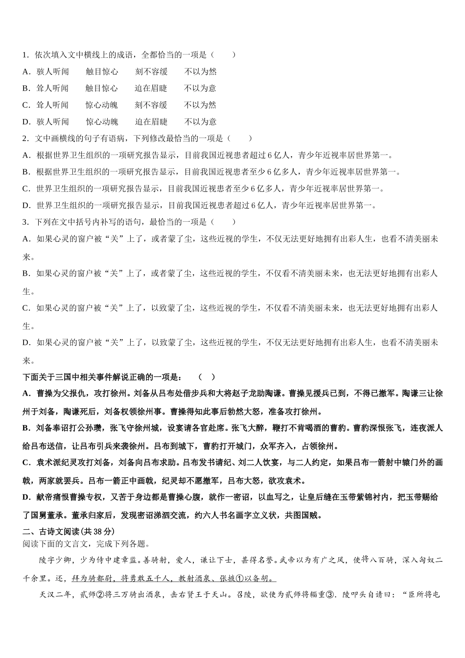 2025届本溪市重点中学语文高一第二学期期末考试试题含解析_第2页